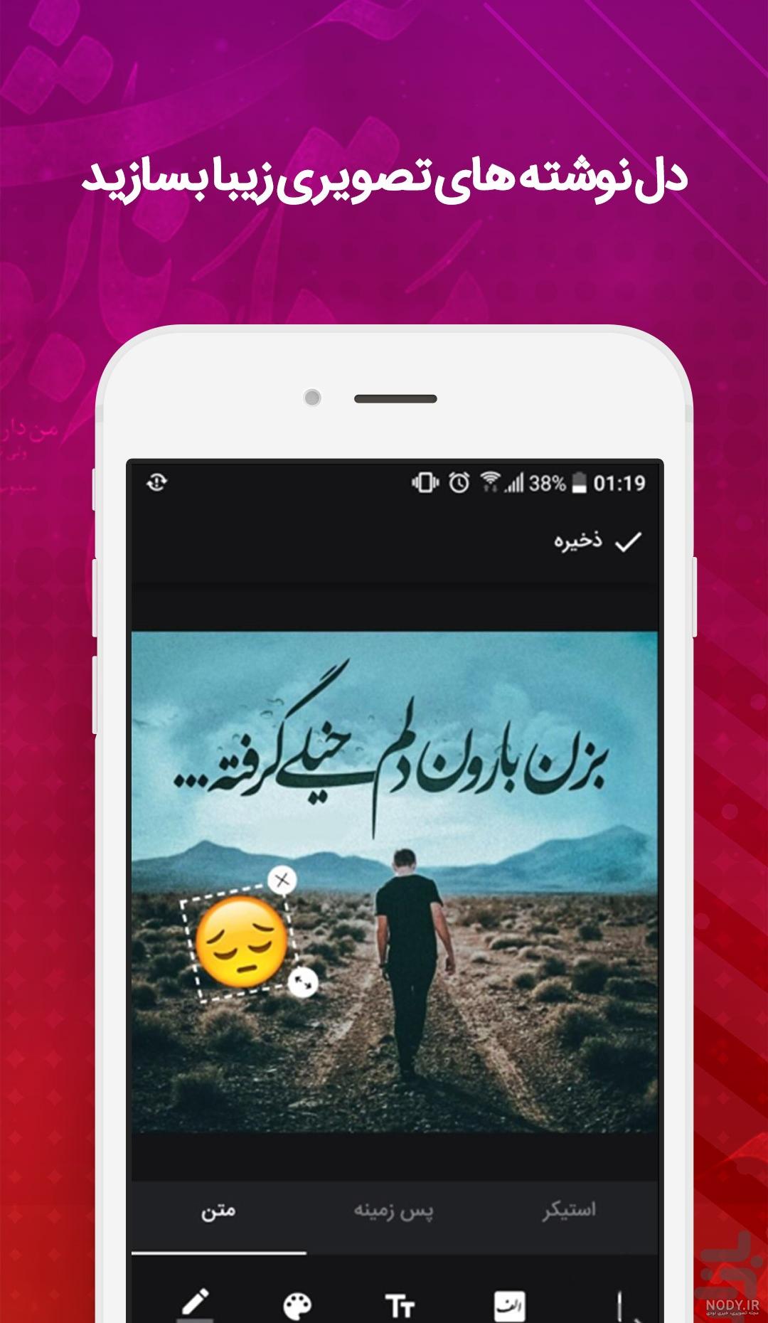 عکس نوشته ساز انلاین فارسی - عکس نودی