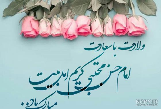 متن نوشته ولادت امام حسن مجتبی