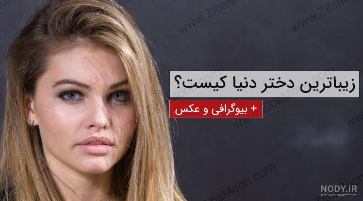 رتبه اول زیباترین زن ایران