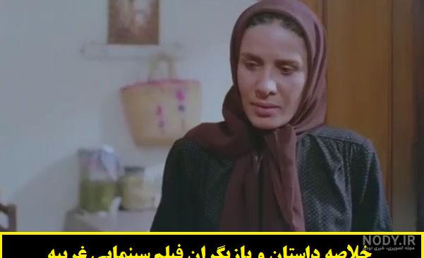 دانلود سریال ایرانی قدیمی غریبه