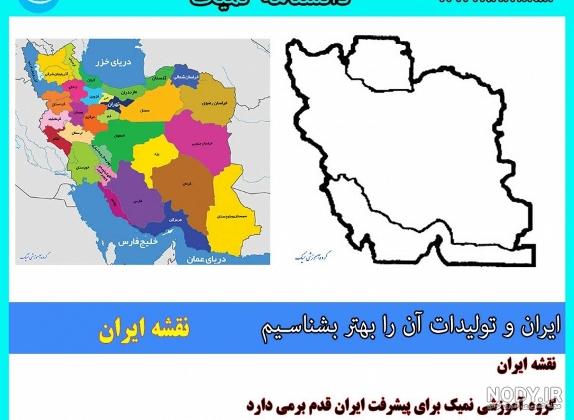 نقاشی نقشه ایران برای کودکان