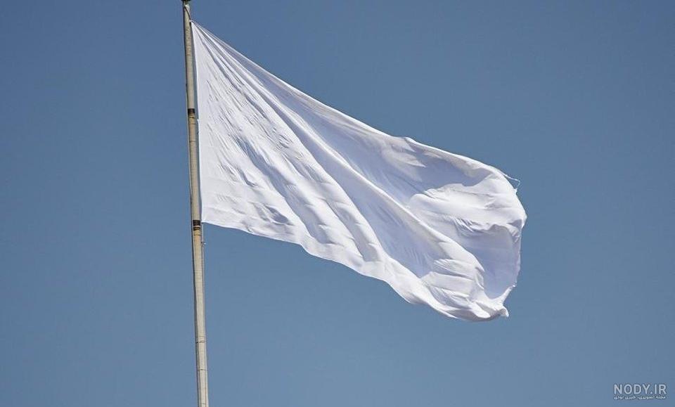 عکس پرچم سفید در جنگ نشانه چیست - عکس نودی