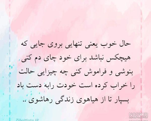 متن درباره حس خوب عاشقی