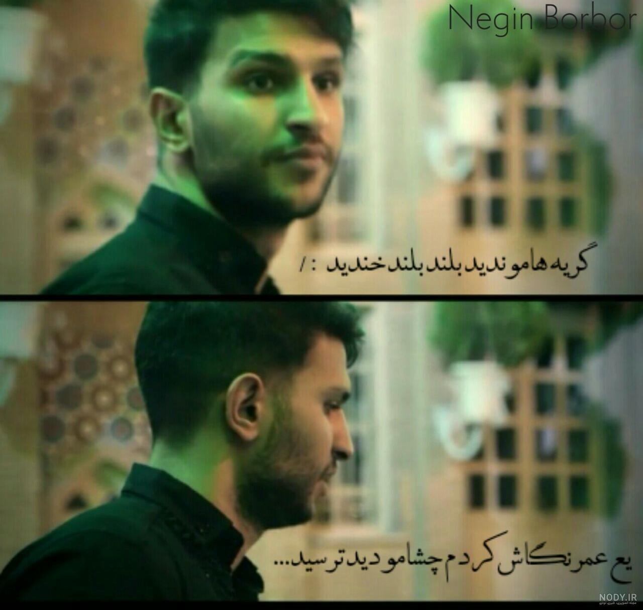 عکس مهراب جدید