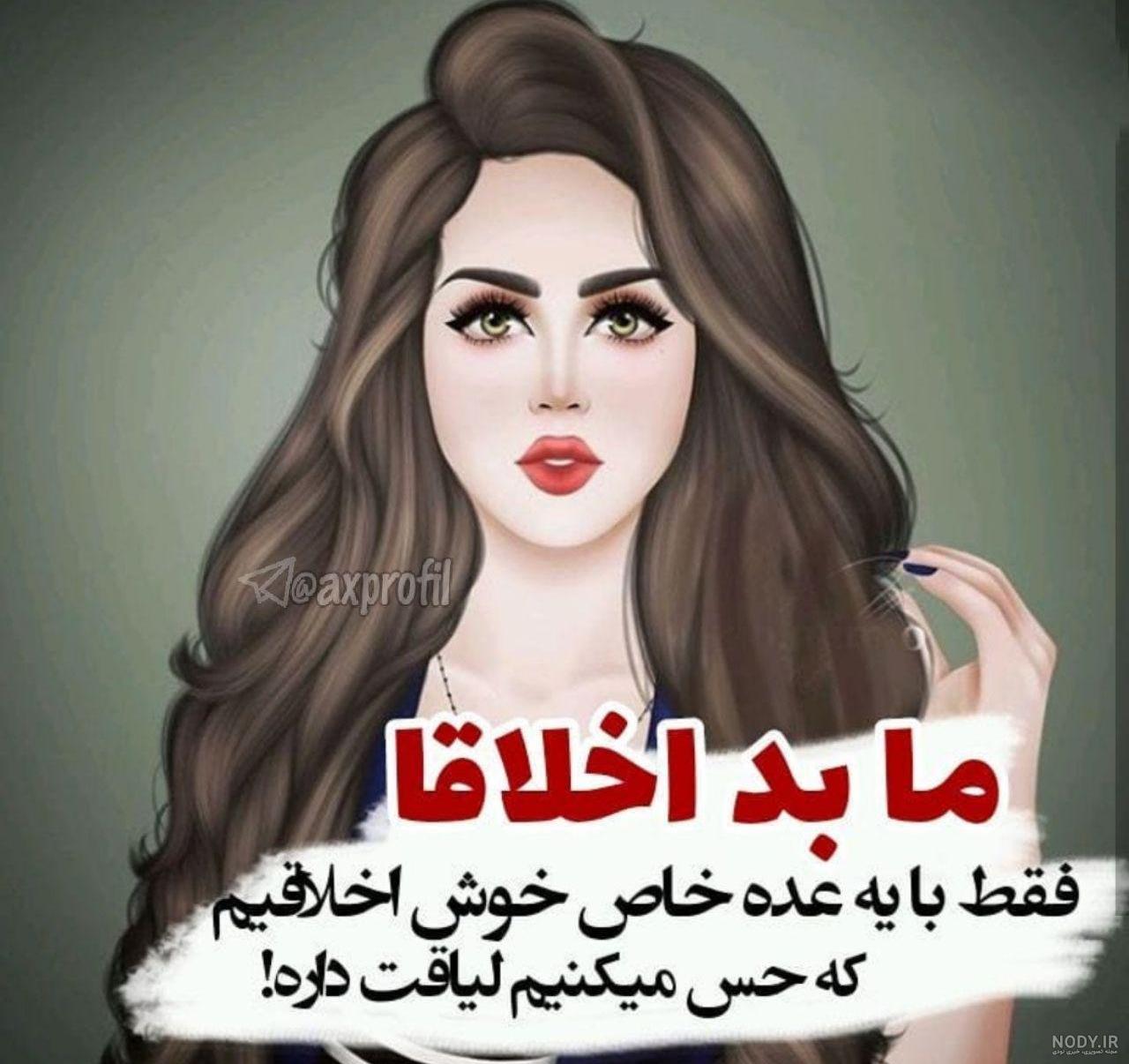 عکس پروفایل دخترونه اینستاگرام