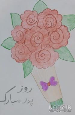 نقاشی گل برای روز پدر